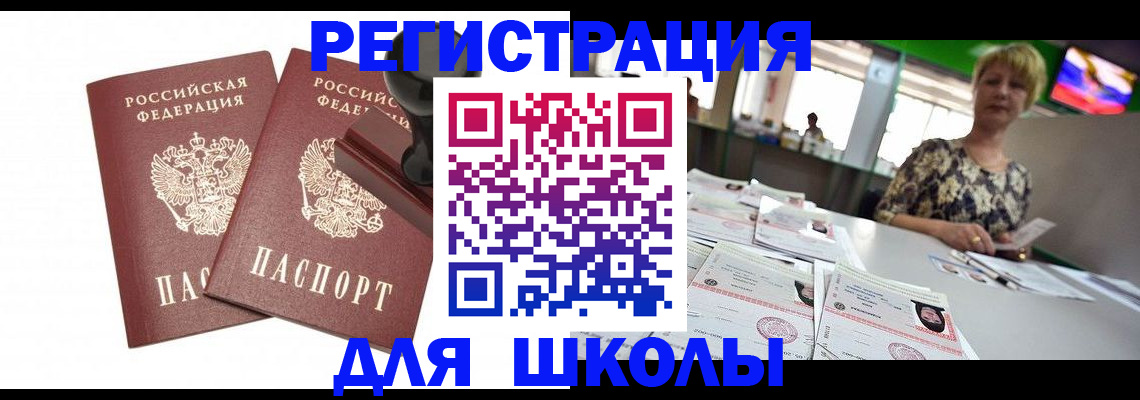 прописка в Камне-на-Оби