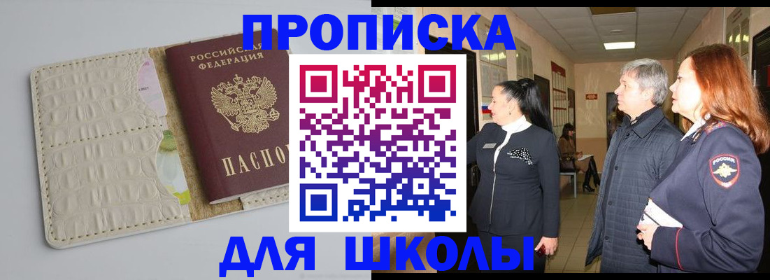 временная прописка в Камне-на-Оби