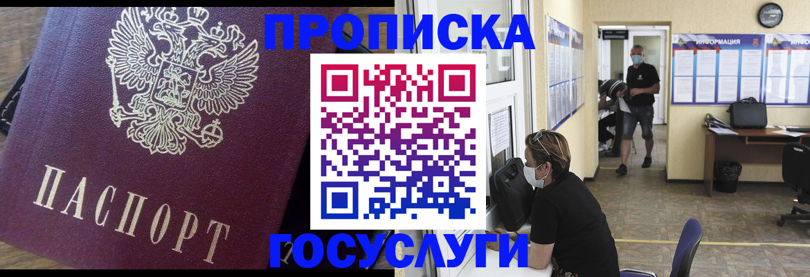 прописка законно в Камне-на-Оби